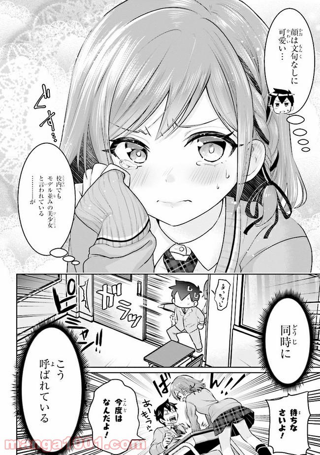 Manga Raw Class no Daikirai na Joshi to Kekkon suru Koto ni Natta Chapter 01